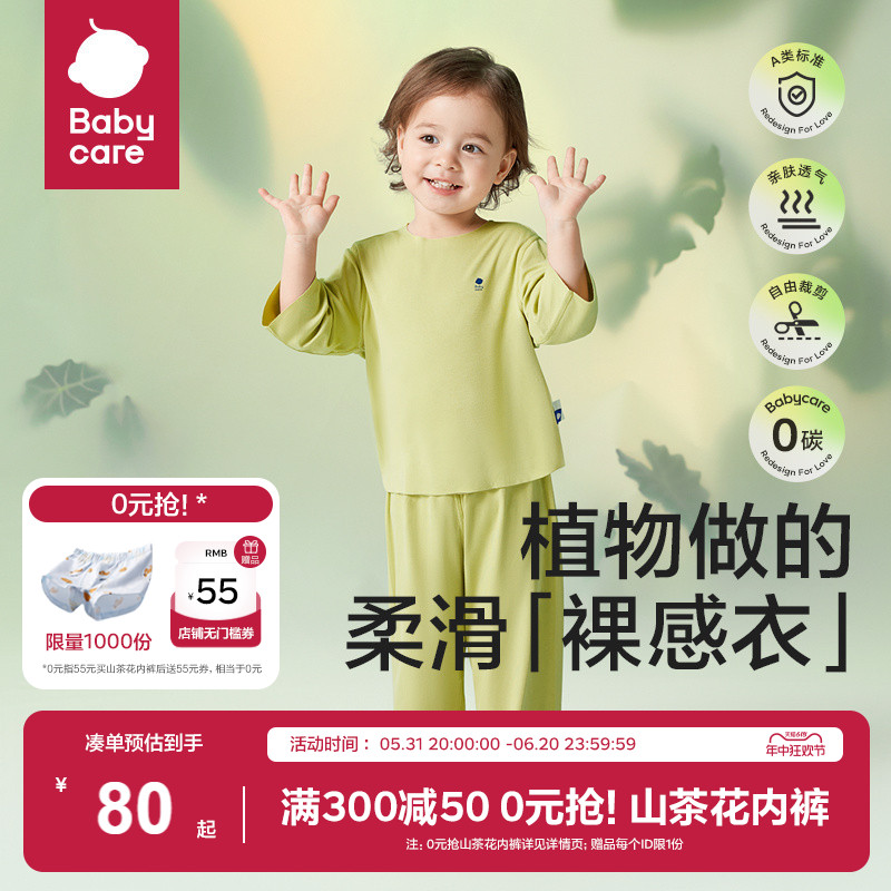 babycare儿童家居服套装优可