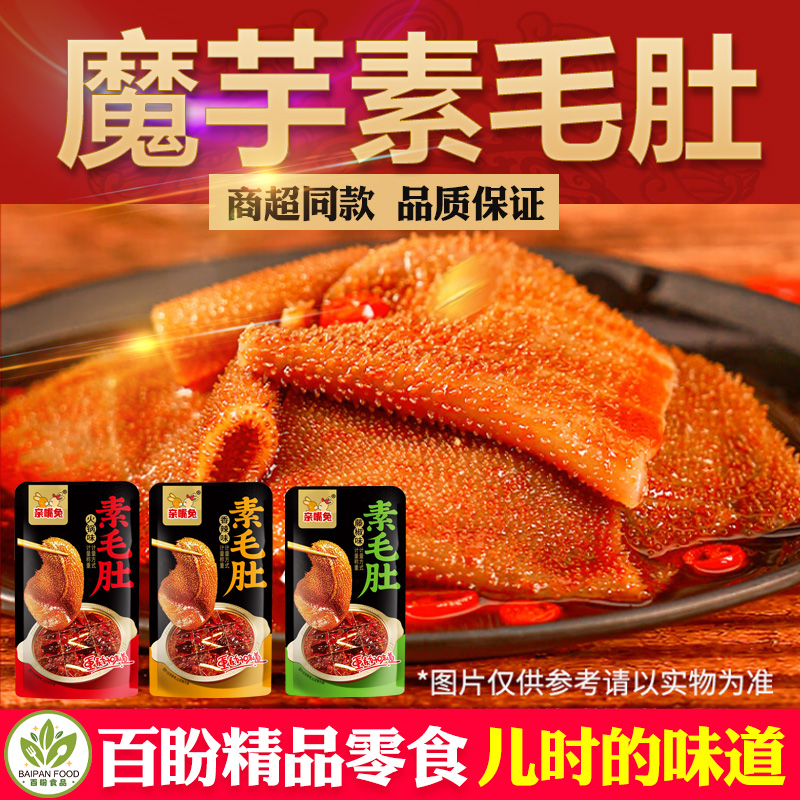 魔芋爽火锅素毛肚零食辣条香辣味藤椒