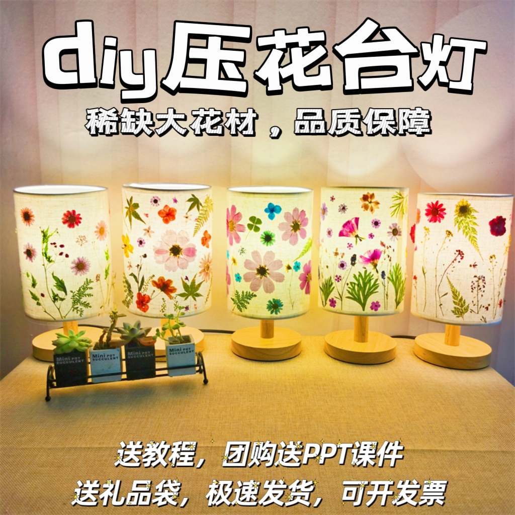 压花台灯diy灯中秋节手工制作干花diy材料包永生花中秋节团建沙龙