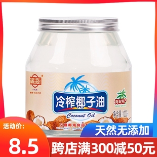 文笔塔冷榨椰子油1000ml海南特产纯椰油食用烹饪烘焙生酮护发护肤