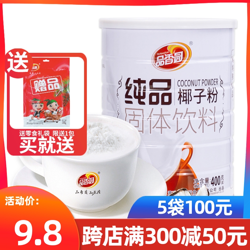 品香园纯品纯椰子粉400g正宗海南