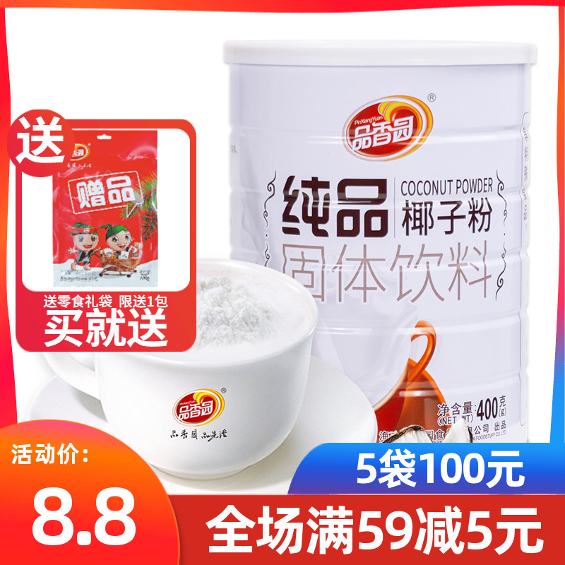 品香园纯品纯椰子粉400g正宗海南