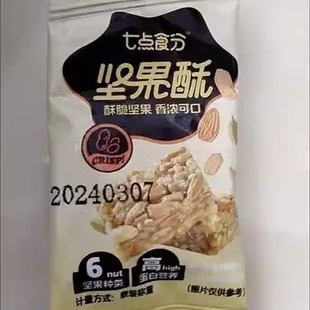 七点食分坚果酥核桃花生黑芝麻南瓜子巴旦木坚果仁零食大全各种各