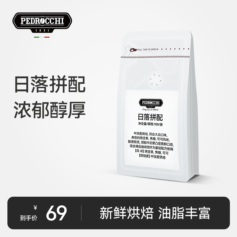 佩罗奇中深度烘焙 精品意式浓缩香浓咖啡豆黑咖啡粉100g