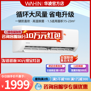 华凌空调1.5匹变频新一级冷暖卧室家用挂机官方二代小冰棒35HA1II