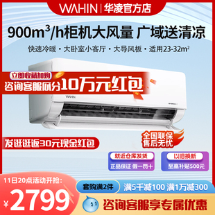 华凌空调2匹空调挂机新一级智能壁挂式变频冷暖家用官方旗舰50HL1