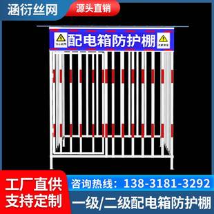 建筑工地配电箱防护棚一级二级施工临时用电安全电箱防护棚隔离栏