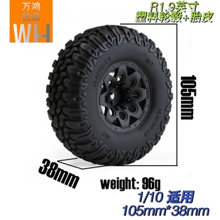 1.9寸轮毂轮胎105mmx38mm礁石胎1/10攀爬车烈马TRX4SCX10D90瑞泰