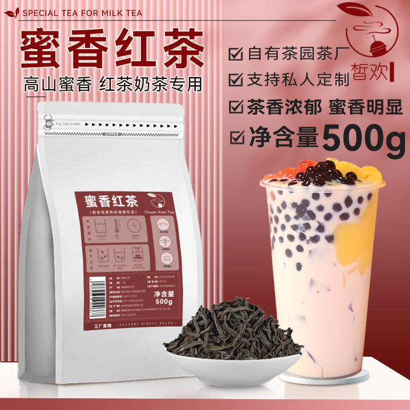 红茶奶茶专用台湾高山蜜香红茶阿萨姆