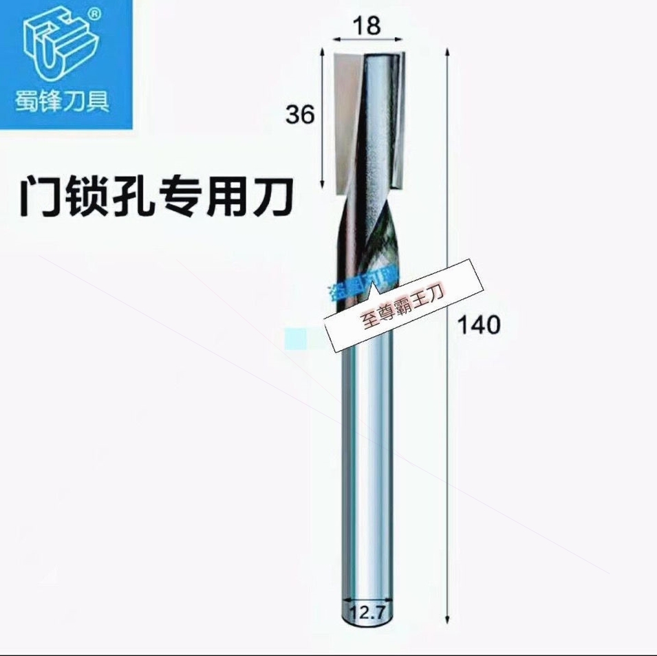 蜀锋螺旋两刃电木铣孔铣清底木门开孔器木工开