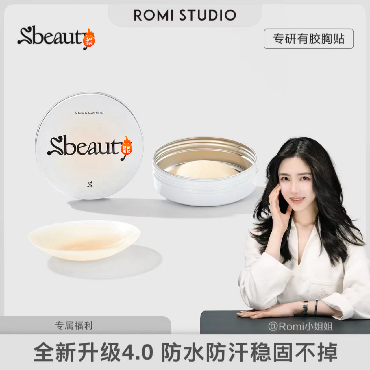 sbeauty胸贴官方旗舰店硅胶隐形无痕肩带芒果杯徐璐盈适同款乳贴