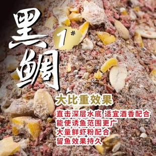 海钓窝黑料鲷专用鱼饵面饵南极工虾海钓饵料矶钓矶坊诱饵打窝粉料