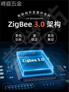 zigbee开发板cc2530模块iot物联网关无线控制套件单片机3.0mqtt