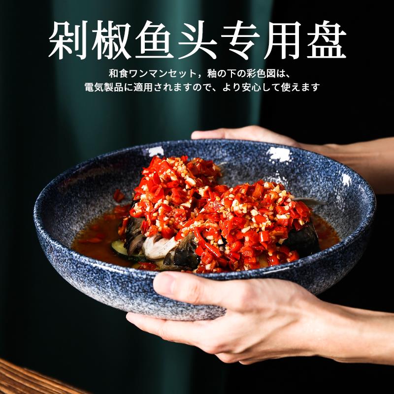 日式餐具剁椒鱼头专用盘子大盘鸡水煮蒸酸菜鱼汤盆10寸高级感深盘