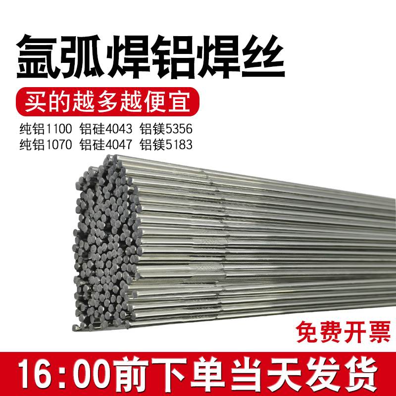 S331ER4043/4047铝硅ER5356/5183铝镁焊丝1010/1070纯铝氩弧焊条