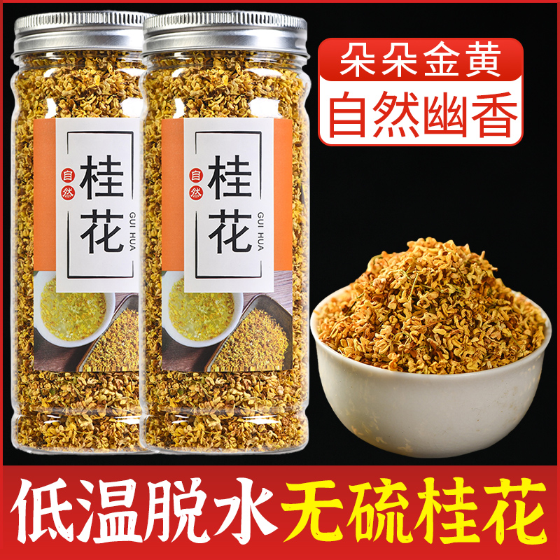 大山们桂花干花干桂花食用新鲜金桂新