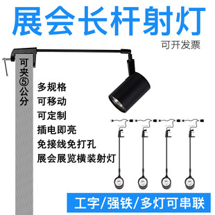 led展会长杆射灯免接线免打孔桁架广告喷绘移动串联夹子射灯插电