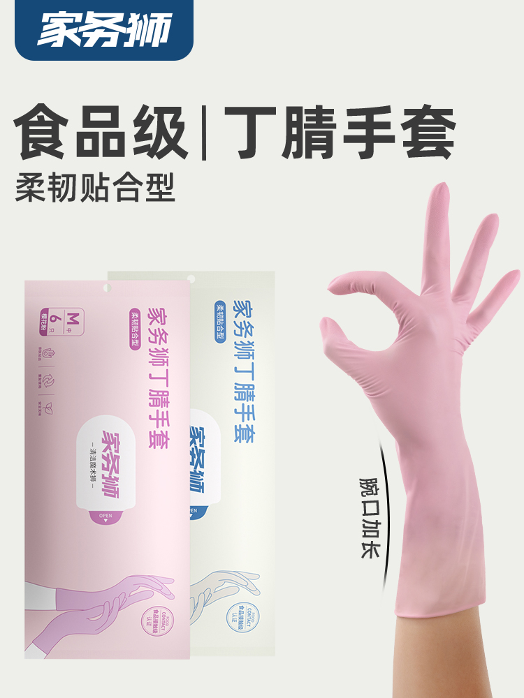 家务狮丁腈手套干家务用的厨房洗碗专用持久耐用不易破一次性橡胶