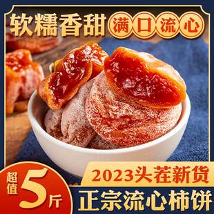 陕西柿饼富平特级吊柿饼官方旗舰店流心正宗霜降干柿子饼独立包装