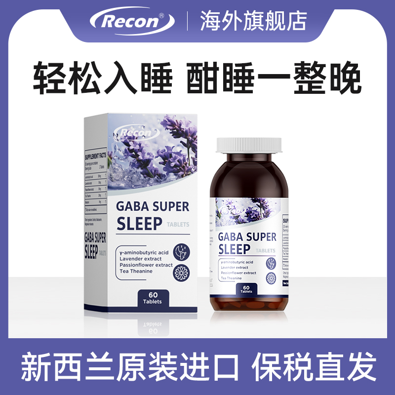 Recon芮可恩超级睡眠片新西兰进