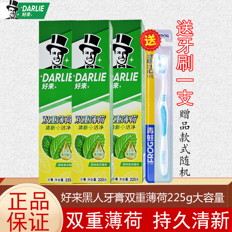 DARLIE好来黑人牙膏225g双