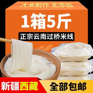 (新疆包邮西藏)正宗云南米线袋装粗细过桥米线半干米线粉丝小锅米