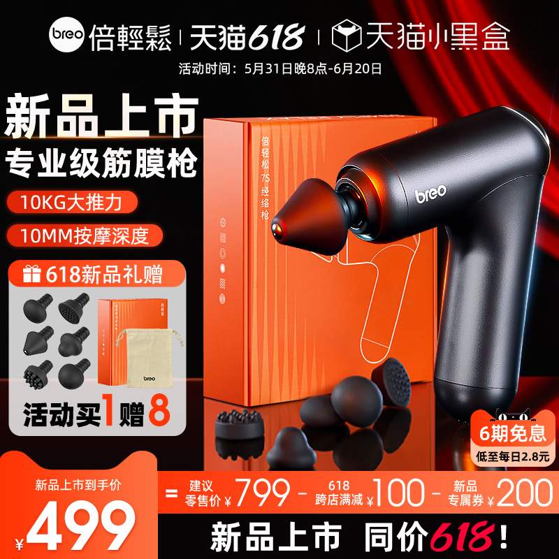 【新品】倍轻松专业筋膜枪7S经络枪