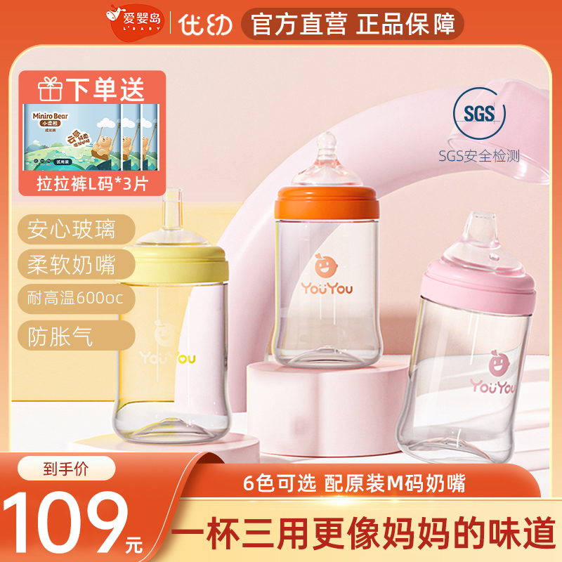 优幼玻璃奶瓶新生婴儿宽口径玻璃奶瓶6个月以上宝宝防胀气防呛