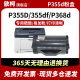 适用富士施乐P355d粉盒M355df P355db墨粉盒P355dw P365d P368d墨粉筒DocuPrint P355硒鼓碳粉盒P355df打印机