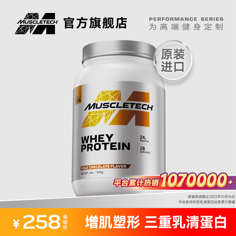 Muscletech肌肉科技白金纯