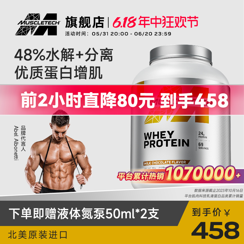 Muscletech肌肉科技白金纯