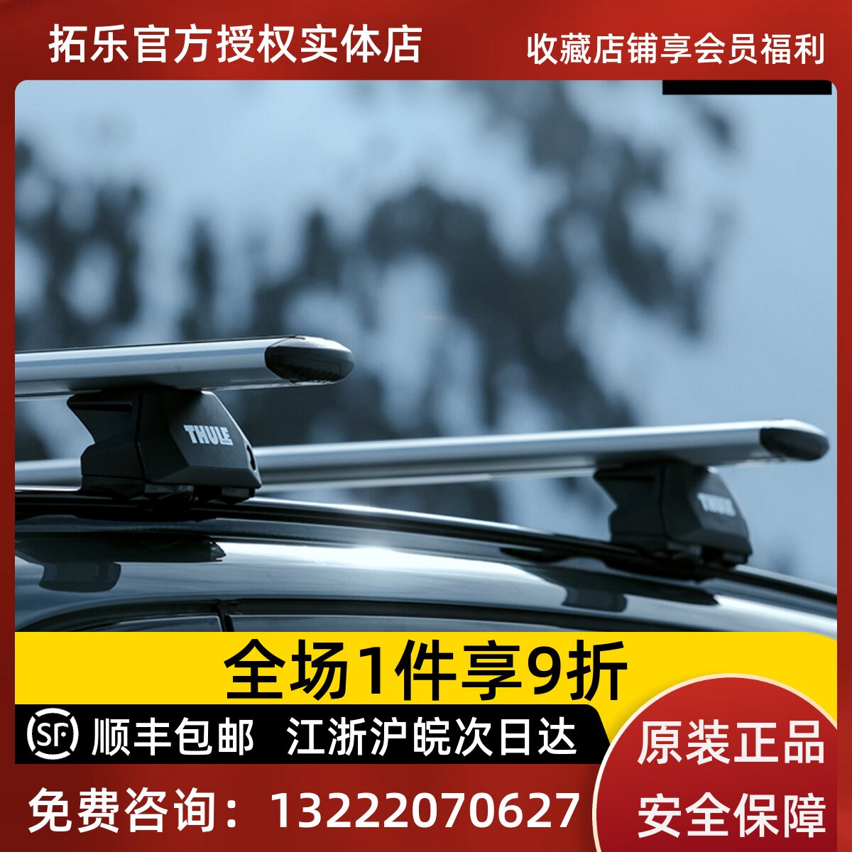 拓乐7106车顶架行李架横杆Thule Evo Flush Rail车顶原装配件车载