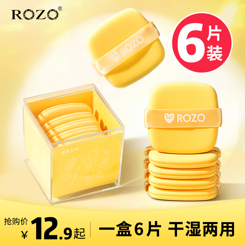 ROZO黄油气垫粉扑干湿两用粉底液