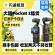 出租大疆Pocket3/2运动相机手持稳定器智能防抖多功能摄像租赁