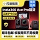 出租影石Insta360 Ace PRO运动相机摩托车骑行潜水滑雪相机租赁