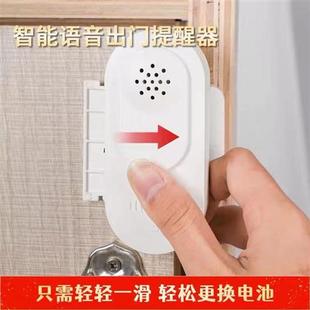 出门提醒器家用提示神器带钥匙口罩关煤气水电门窗报警器智能语音