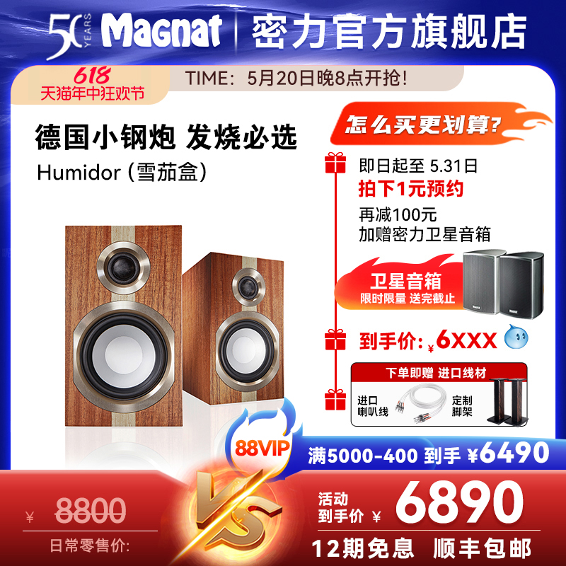 Magnat/密力 Humidor