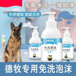 德牧专用洗澡神器大型犬狗狗洗澡用品免洗泡沫宠物沐浴露干洗除臭