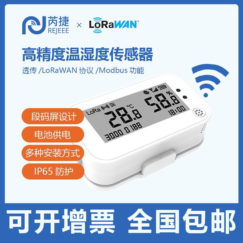 温湿度传感器记录仪机房车间冷库实时监测4G/LoRa工业温湿度计