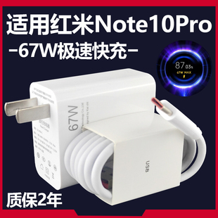 适用于红米Note10Pro充电器套装极速快充67W瓦充电插头小米手机红米加长数据线2米闪充充电线Type-c接口一套