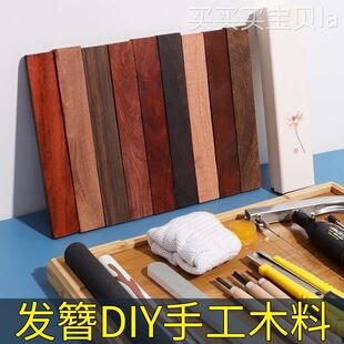 桃木发簪DIY配件材料包手工簪子黑檀木料古风发钗半成品制作原木