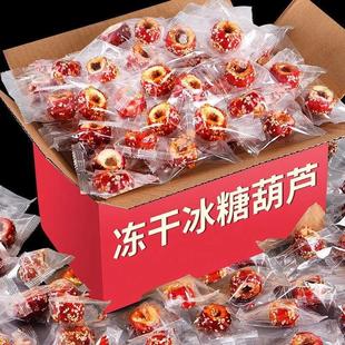 老北京冻干冰糖葫芦空心山楂无核酥脆特产零食小吃休闲食品小包装