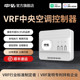中弘vrf中央空调控制器B18SE智能远程温控器网关大金日立WiFi版