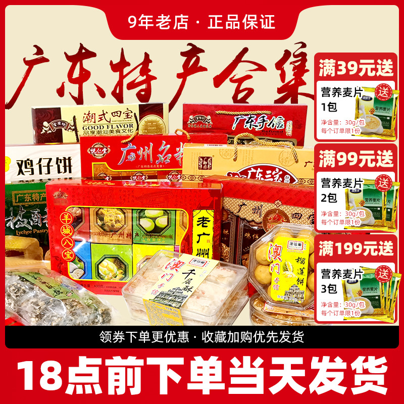 广东广州特产年货礼盒伴手礼凤梨酥鸡仔饼潮汕手信零食糕点酥饼