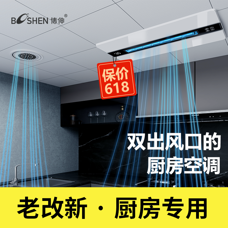 厨房老改新专用的空调一体式无外机不怕油家用隐藏嵌入隐藏制冷机