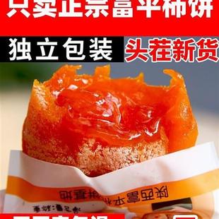 正宗富平柿饼官方旗舰特级陕西霜降流心吊柿子饼独立包装头茬新货