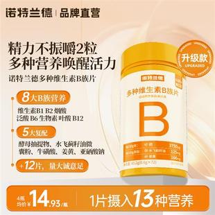 诺特兰德多种维生素b族复合维生素vb维bb6b12咀嚼片b1牛磺酸正品