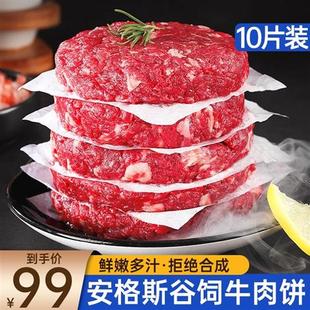 牛肉饼汉堡肉饼新鲜牛肉儿童早餐半成品冷冻牛排安格斯牛肉馅饼