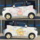 五菱宏光miniev马卡龙电动车身贴可爱卡通海绵宝宝奇瑞冰淇淋贴纸