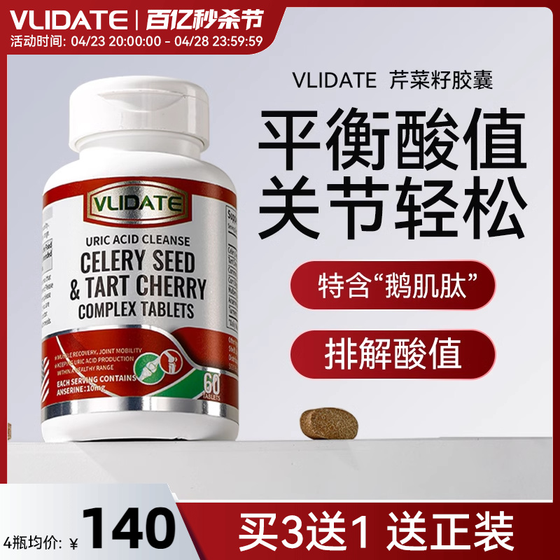 vlidate进口鹅肌肽芹菜籽片尿